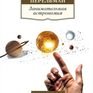 Russian Kindle Book by Азбука 295 Pages 12+ Years-0
