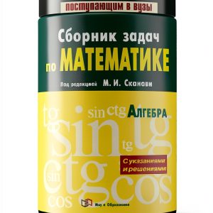 Russian Algebra Book by Мир и Образование Kindle Store-0